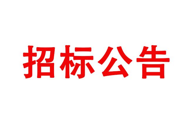 伺服液压缸采购项目采购公告