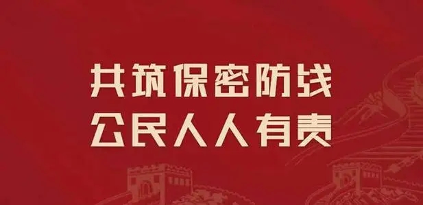 保密违法违规案例警示｜未按国家保密规定和标准销毁涉密载体造成流失、失控