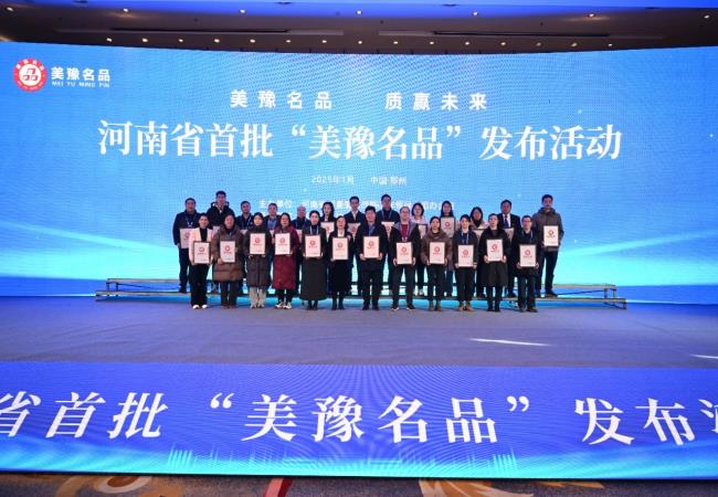 轴研所喜获河南省首批“美豫名品”使用授权