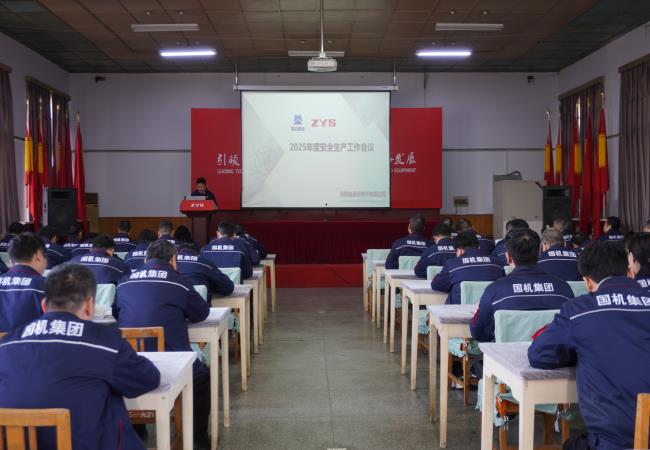 轴研所召开2025年度安全生产工作会议   