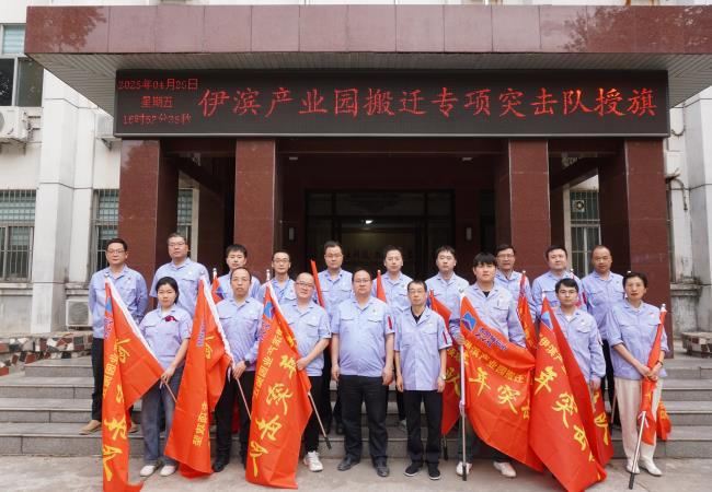 轴研所举行“伊滨产业园搬迁”专项攻坚党员突击队和青年突击队授旗仪式